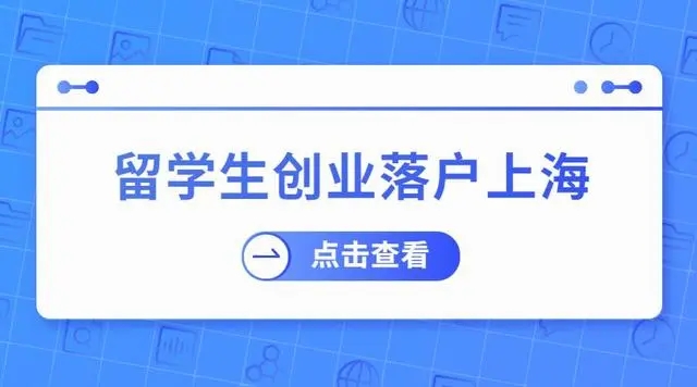 上海落户新政策汇总！政策有效时间！