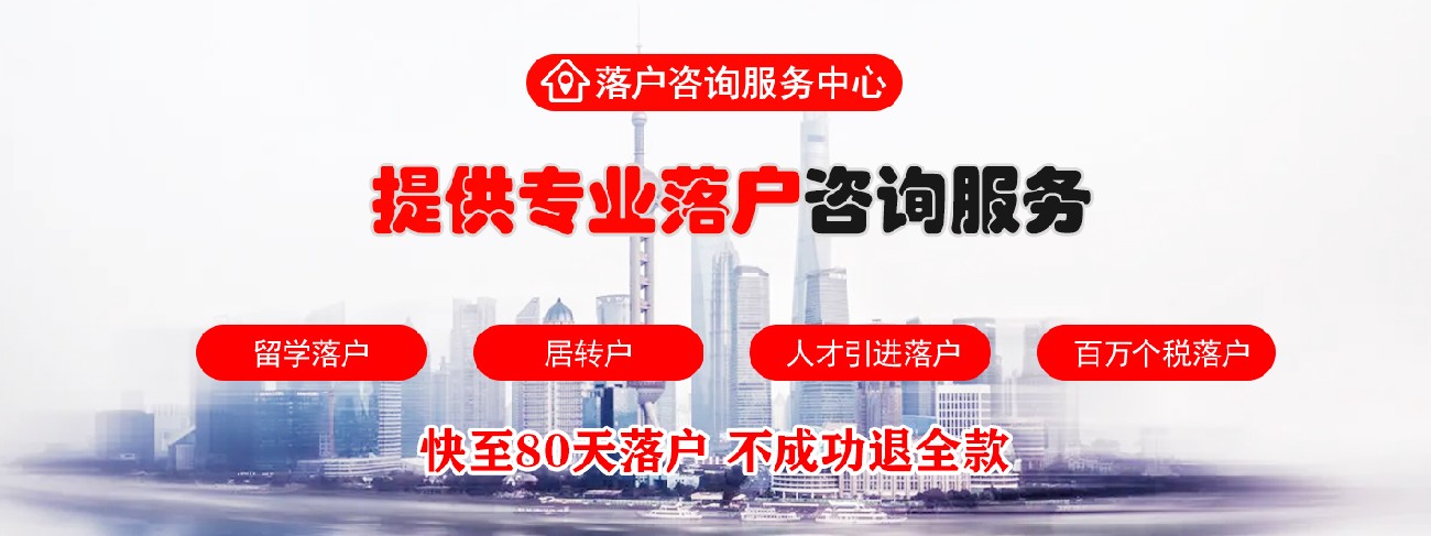 2023.10最新上海留学生落户政策